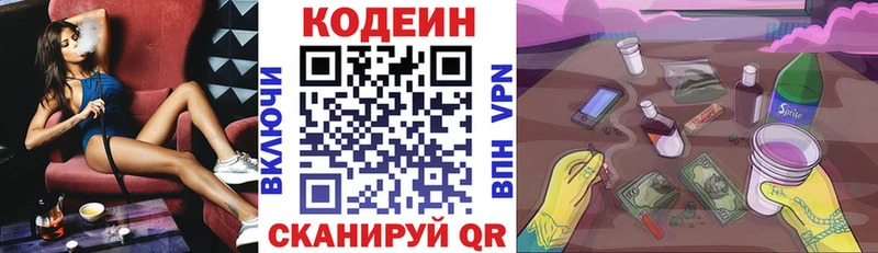 Кодеин напиток Lean (лин)  где найти наркотики  Козьмодемьянск 